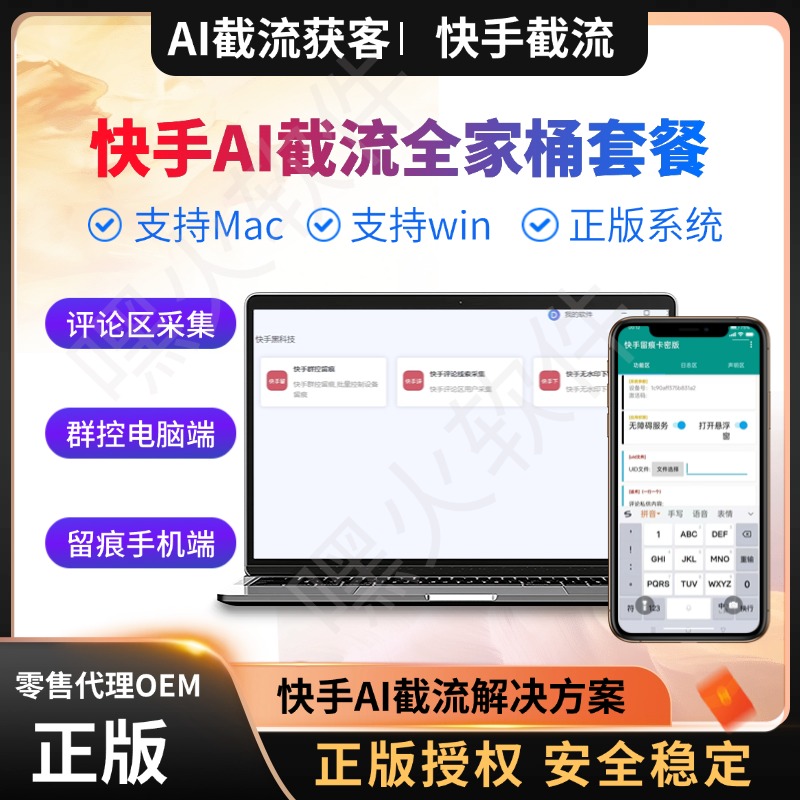 快手AI获客全家桶-星链科技社-全网AI获客工具聚合与项目资源支持平台