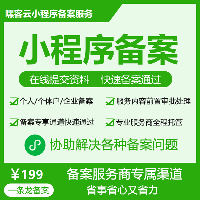 小程序备案服务-星链科技社-全网AI获客工具聚合与项目资源支持平台