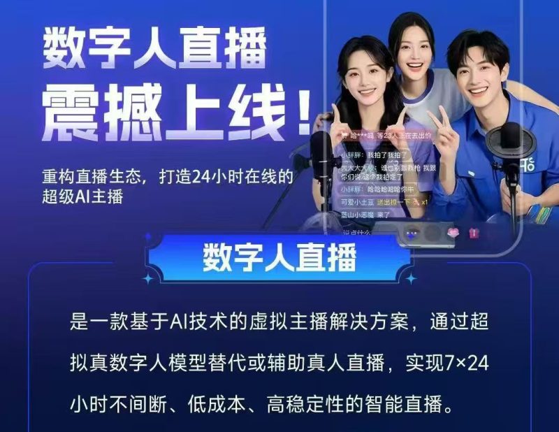 AI数字人无人直播系统-星链科技社-全网AI获客工具聚合与项目资源支持平台
