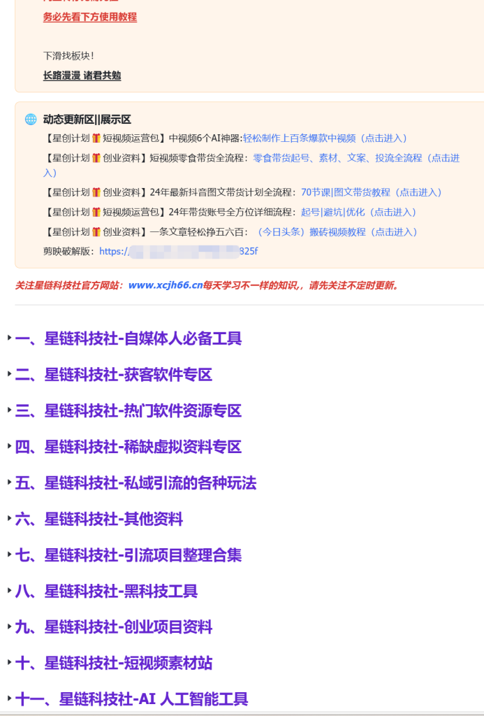 图片[2]-🔥【星链科技社】互联网AI软件虚拟资源综合资料库（免费永更）-星链科技社-全网AI产品推广返佣与创业资源支持平台