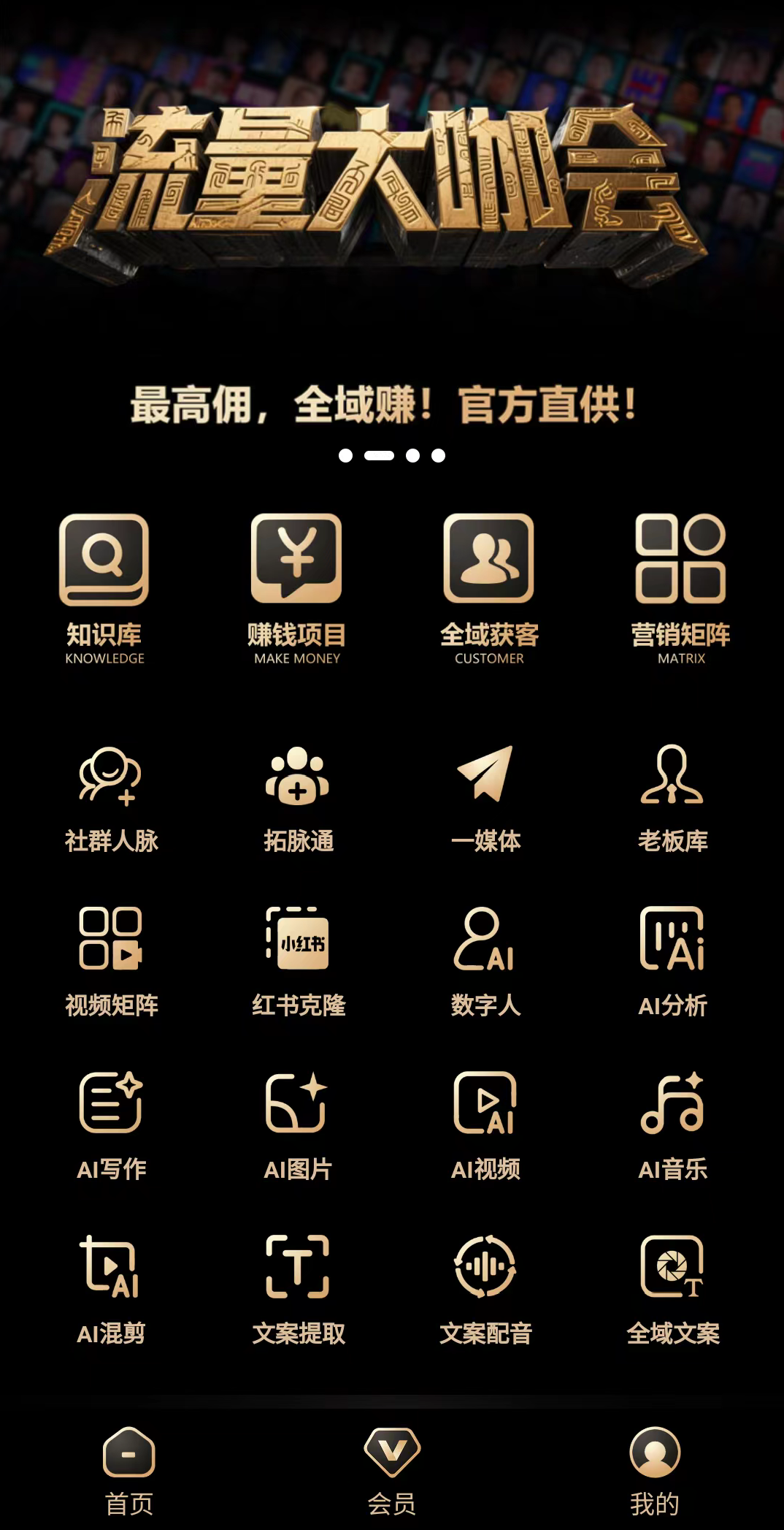 图片[2]-流量工具库年卡（近20款软件）-星链科技社-全网AI获客工具聚合与项目资源支持平台