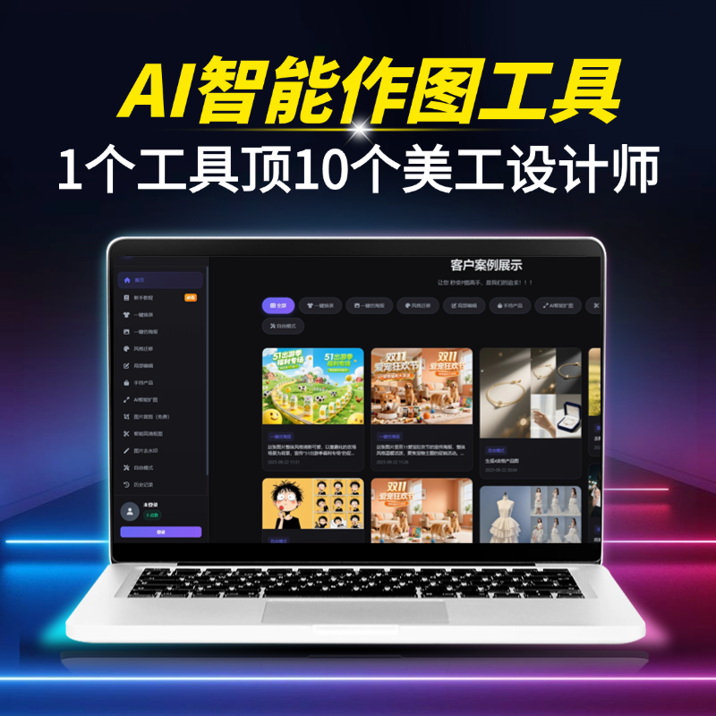 AI智能作图工具-星链科技社-全网AI获客工具聚合与项目资源支持平台