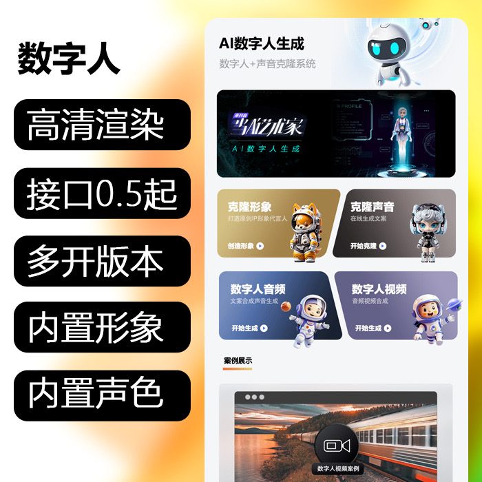 图片[3]-AI数字人克隆创作系统-星链科技社-全网AI获客工具聚合与项目资源支持平台