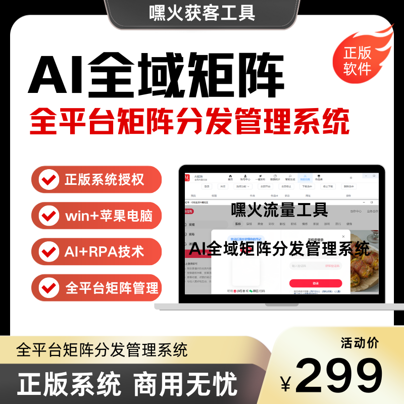 AI全域矩阵分发管理系统-星链科技社-全网AI获客工具聚合与项目资源支持平台