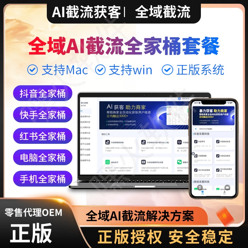 全系列AI获客全家桶-星链科技社-全网AI获客工具聚合与项目资源支持平台