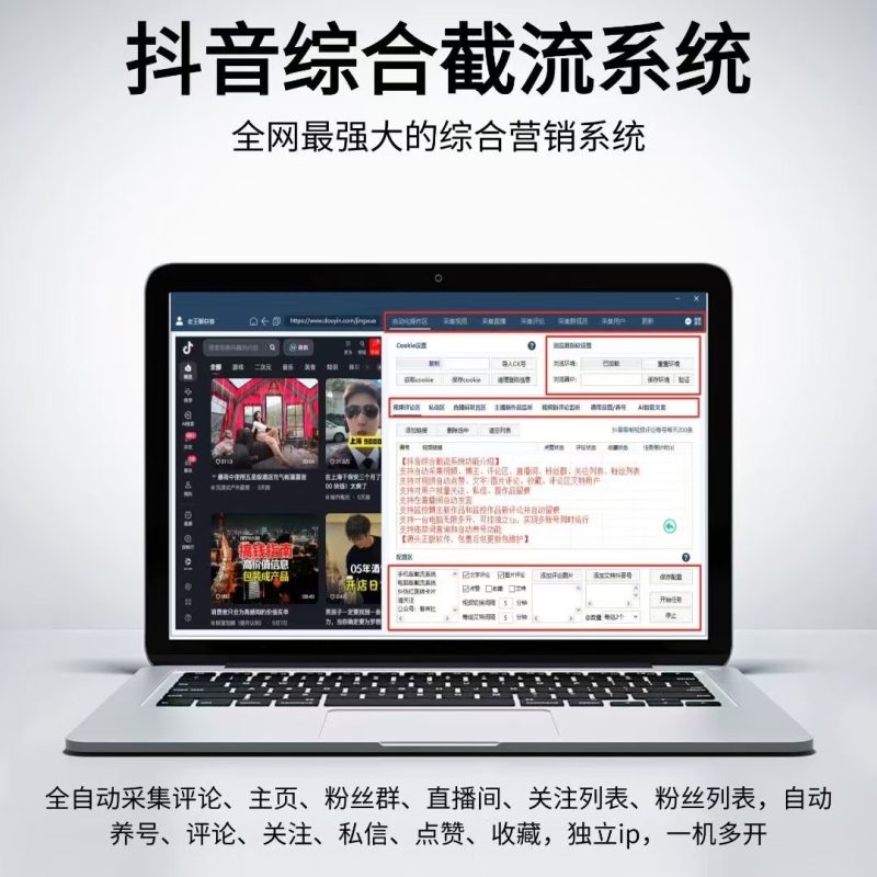 抖音全功能采集获客软件-星链科技社-全网AI产品推广返佣与创业资源支持平台