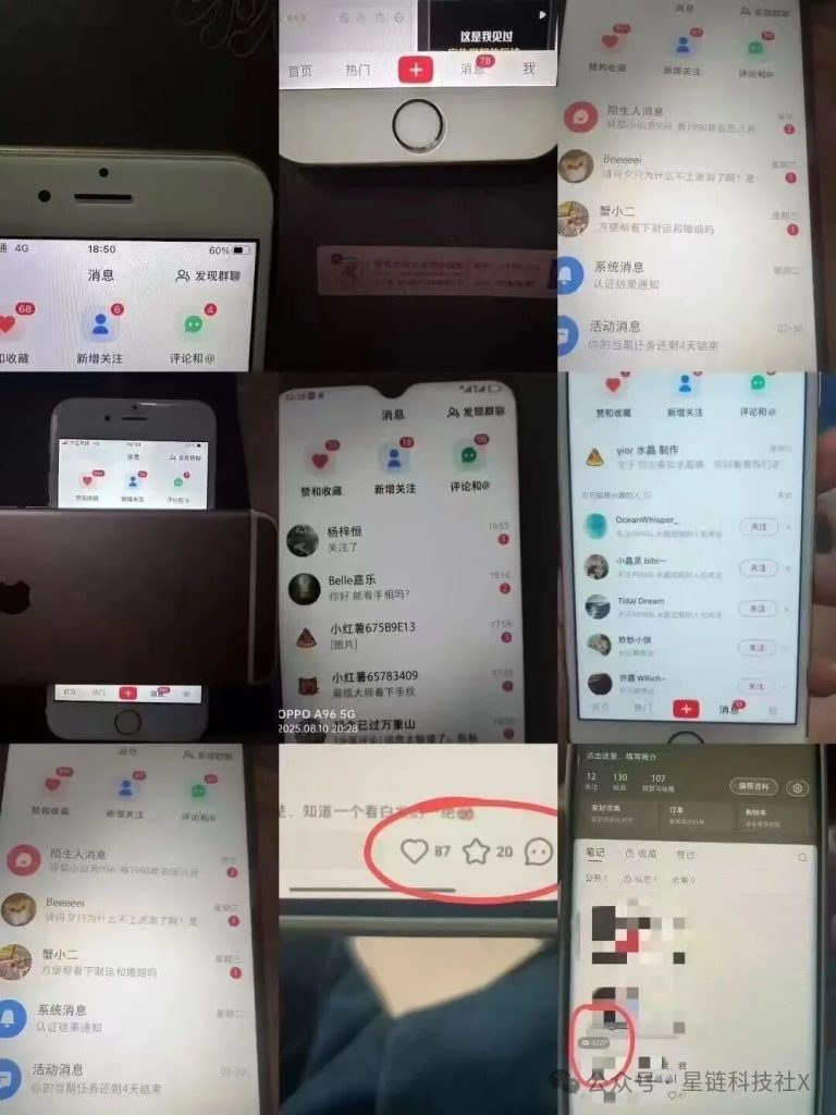 图片[2]-小红书怎么发作品引流获客？AI+小红书全自动化软件，一部手机，流量翻10倍！-星链科技社-全网AI产品推广返佣与创业资源支持平台