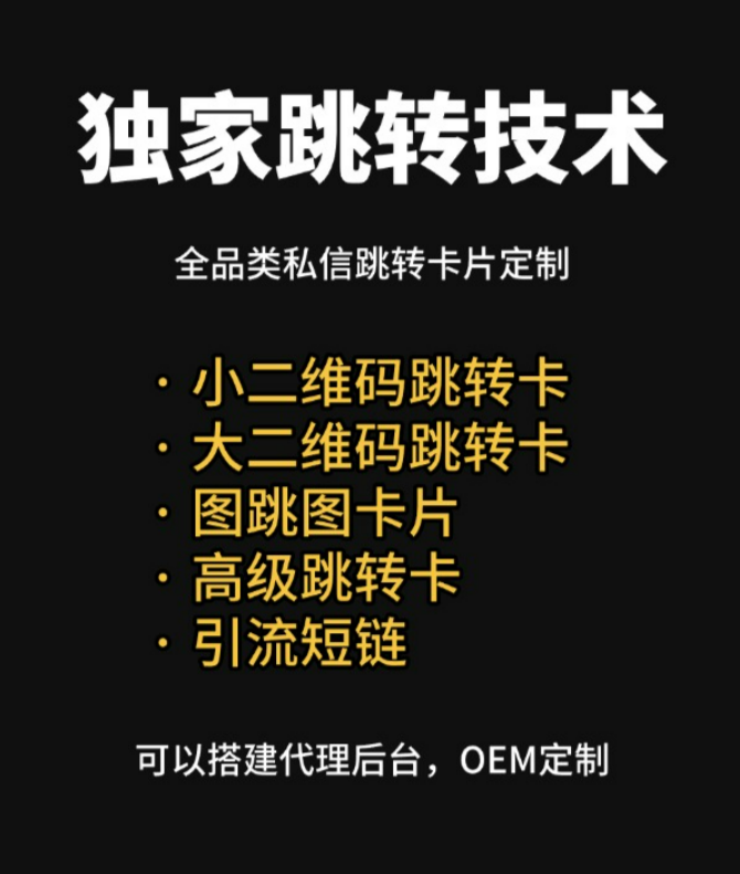 图片[1]-红书私信引流卡定制服务-星链科技社-全网AI获客工具聚合与项目资源支持平台