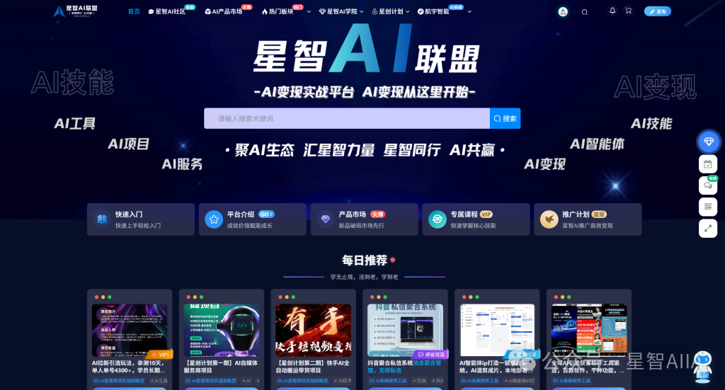 图片[2]-【一文读懂】关于星智AI联盟平台的一切：价值、玩法与成员权益！（也可以称为AIOPC界的蜜雪冰城）-星智AI联盟-AI变现实战平台