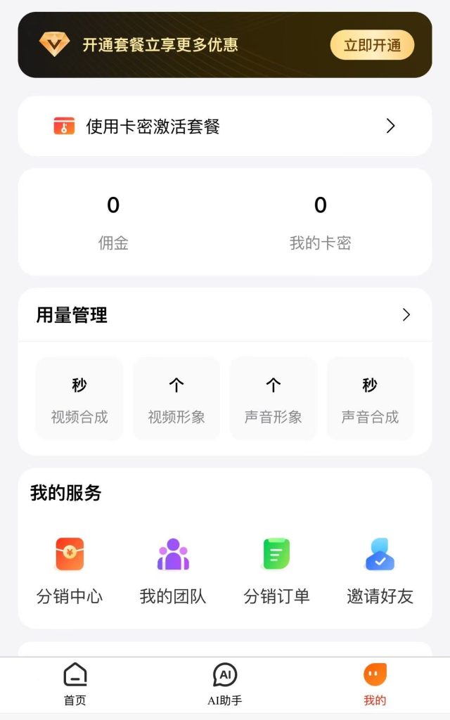 图片[2]-AI数字人克隆创作系统-星链科技社-全网AI获客工具聚合与项目资源支持平台