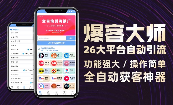 全域AI获客3.0系统（爆客3.0获客）-星链科技社-全网AI获客工具聚合与项目资源支持平台