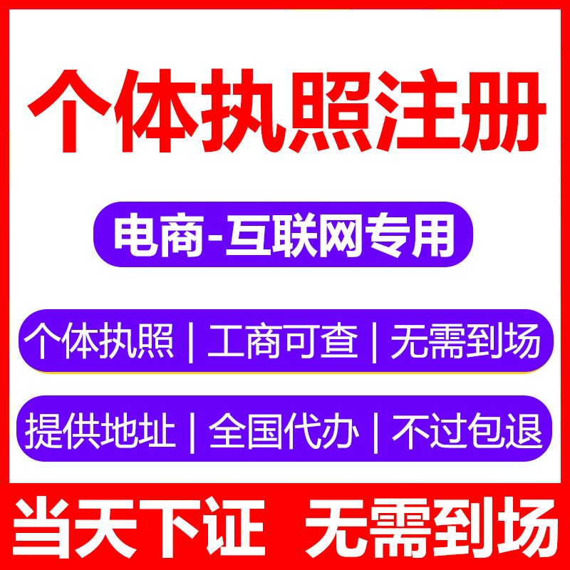 个体工商执照注册代办-星链科技社-全网AI获客工具聚合与项目资源支持平台