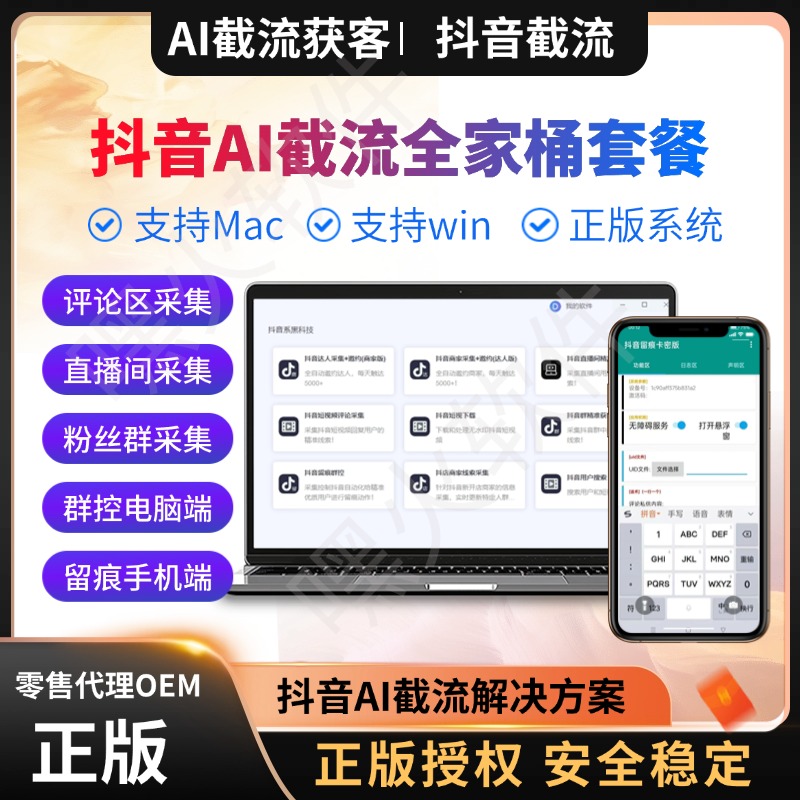 抖音AI获客全家桶-星链科技社-全网AI获客工具聚合与项目资源支持平台