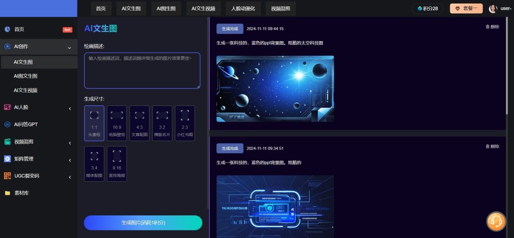 图片[4]-全域AIGC短视频矩阵爆店码系统-星链科技社-全网AI获客工具聚合与项目资源支持平台