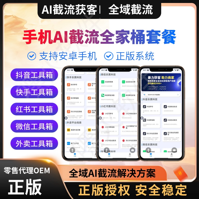 手机版AI获客全家桶-星链科技社-全网AI获客工具聚合与项目资源支持平台