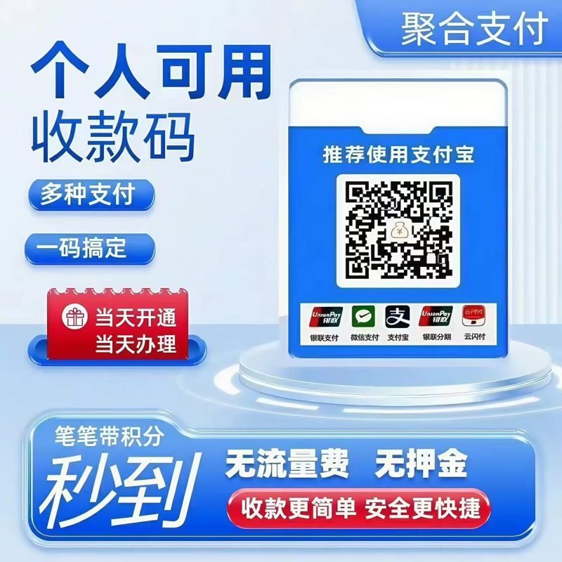 聚合收款码定制服务-星链科技社-全网AI获客工具聚合与项目资源支持平台