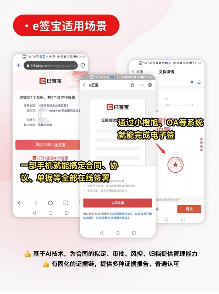图片[5]-e签宝电子合同服务-星链科技社-全网AI获客工具聚合与项目资源支持平台