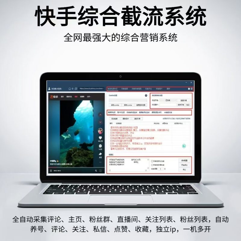 快手全功能采集获客软件-星链科技社-全网AI产品推广返佣与创业资源支持平台