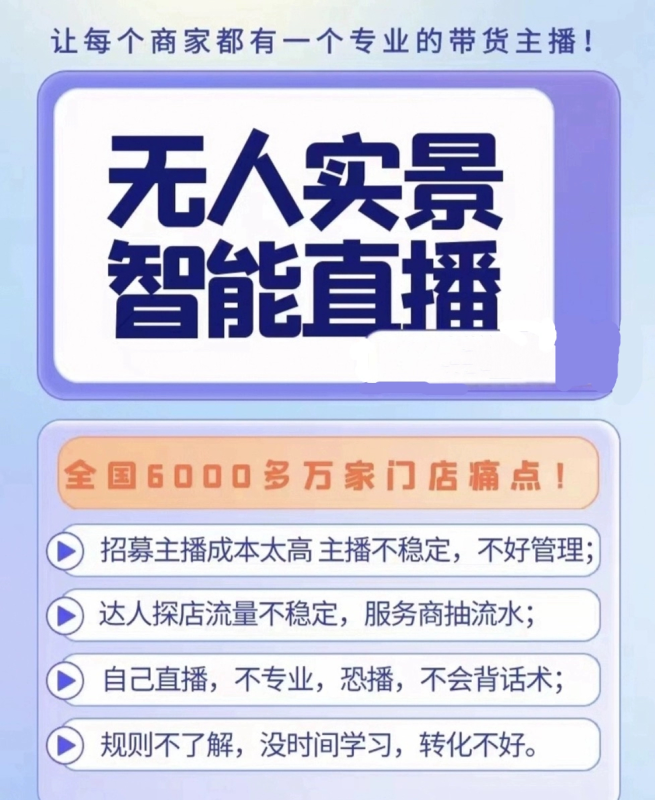 AI无人直播系统-星链科技社-全网AI获客工具聚合与项目资源支持平台