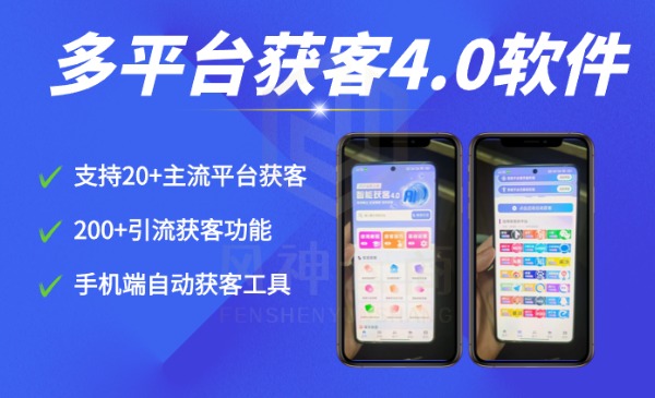 全域AI获客4.0系统-星链科技社-全网AI产品推广返佣与创业资源支持平台