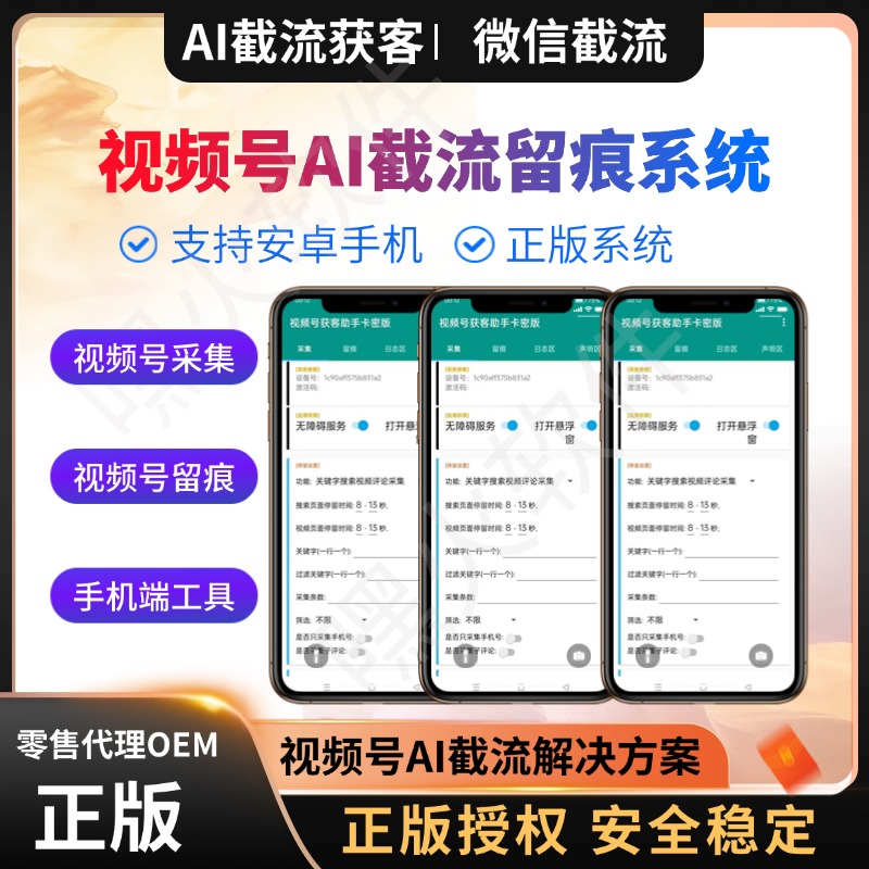 视频号AI获客手机版-星链科技社-全网AI获客工具聚合与项目资源支持平台