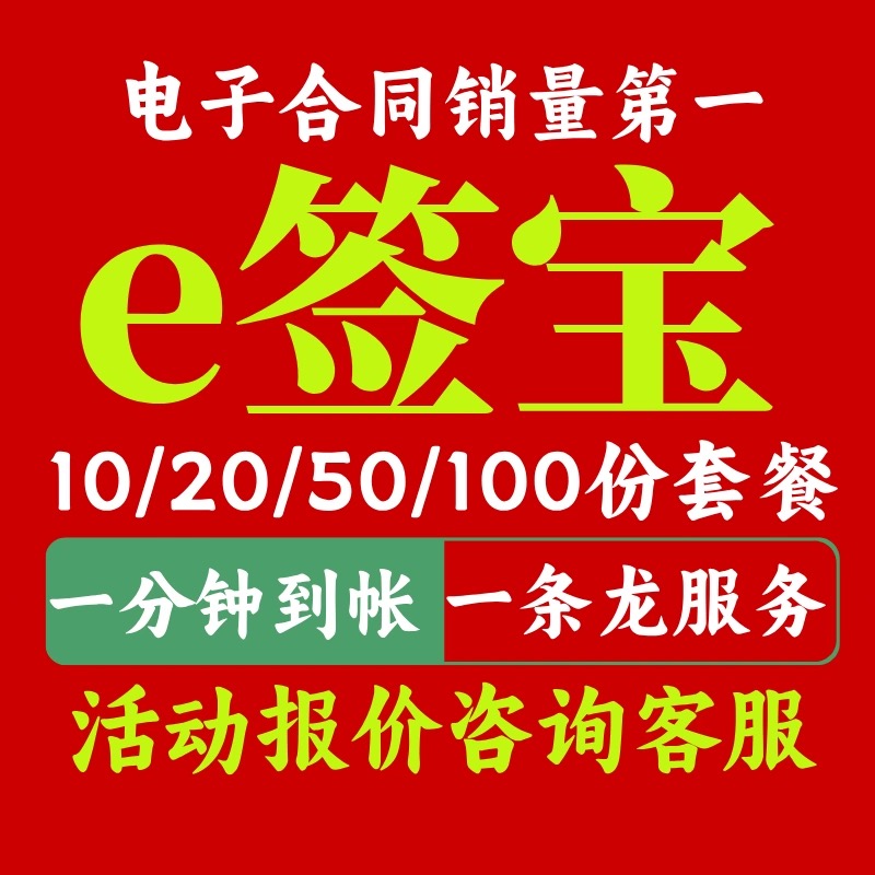 e签宝电子合同服务-星链科技社-全网AI获客工具聚合与项目资源支持平台