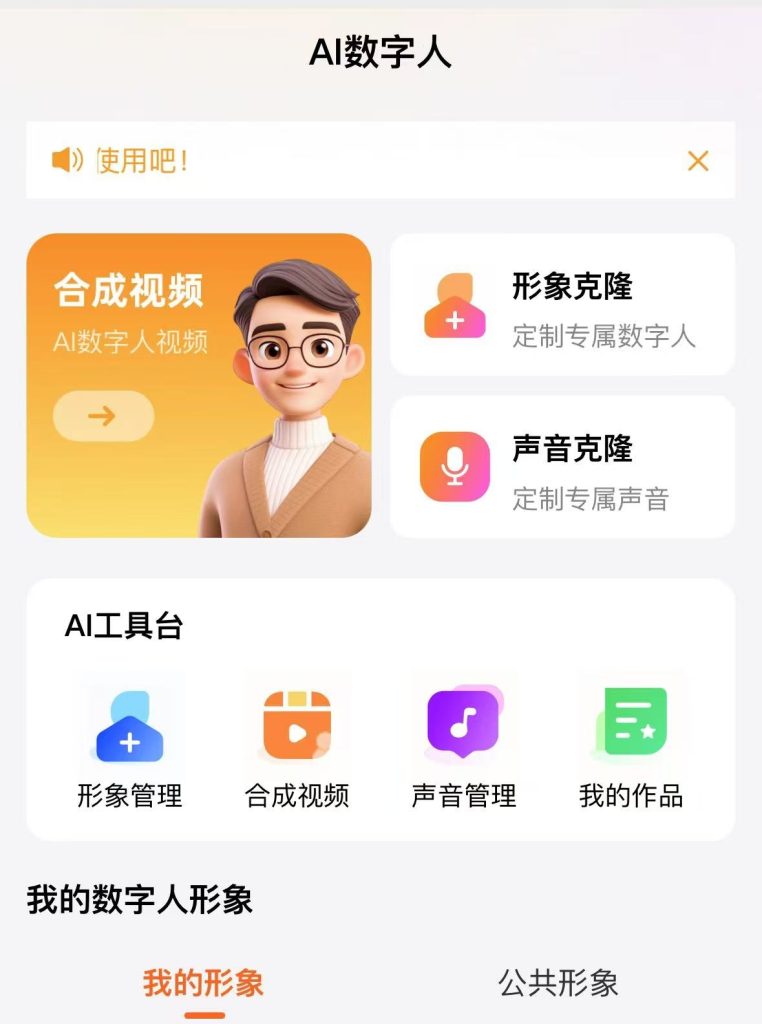 图片[1]-AI数字人克隆创作系统-星链科技社-全网AI获客工具聚合与项目资源支持平台