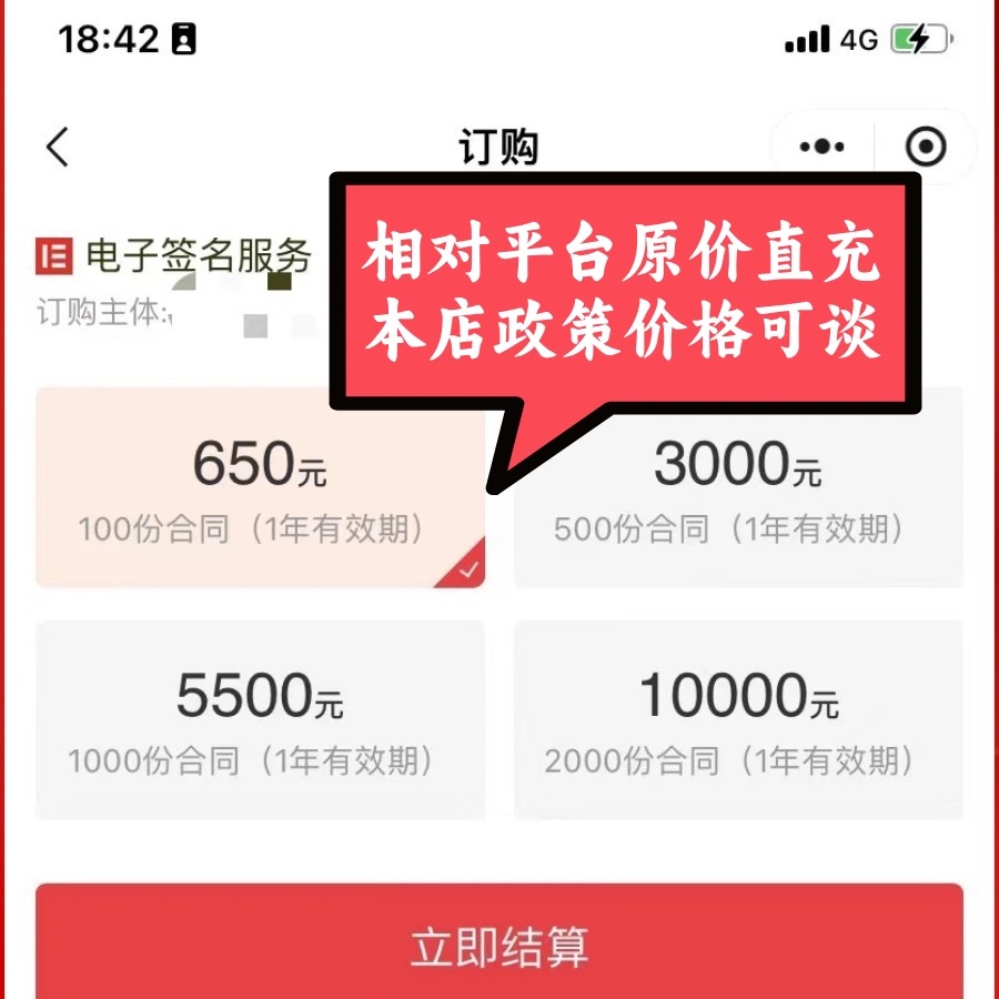 图片[2]-e签宝电子合同服务-星链科技社-全网AI获客工具聚合与项目资源支持平台