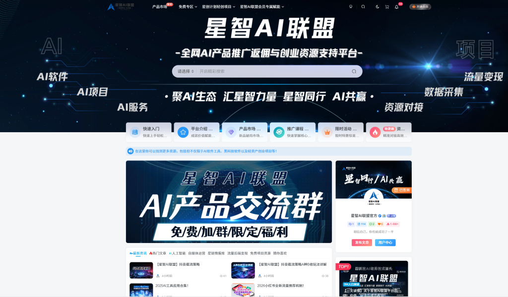 图片[6]-【一文读懂】关于星智AI联盟平台的一切：价值、玩法与成员权益！-星智AI联盟-全网AI产品推广返佣与创业资源支持平台