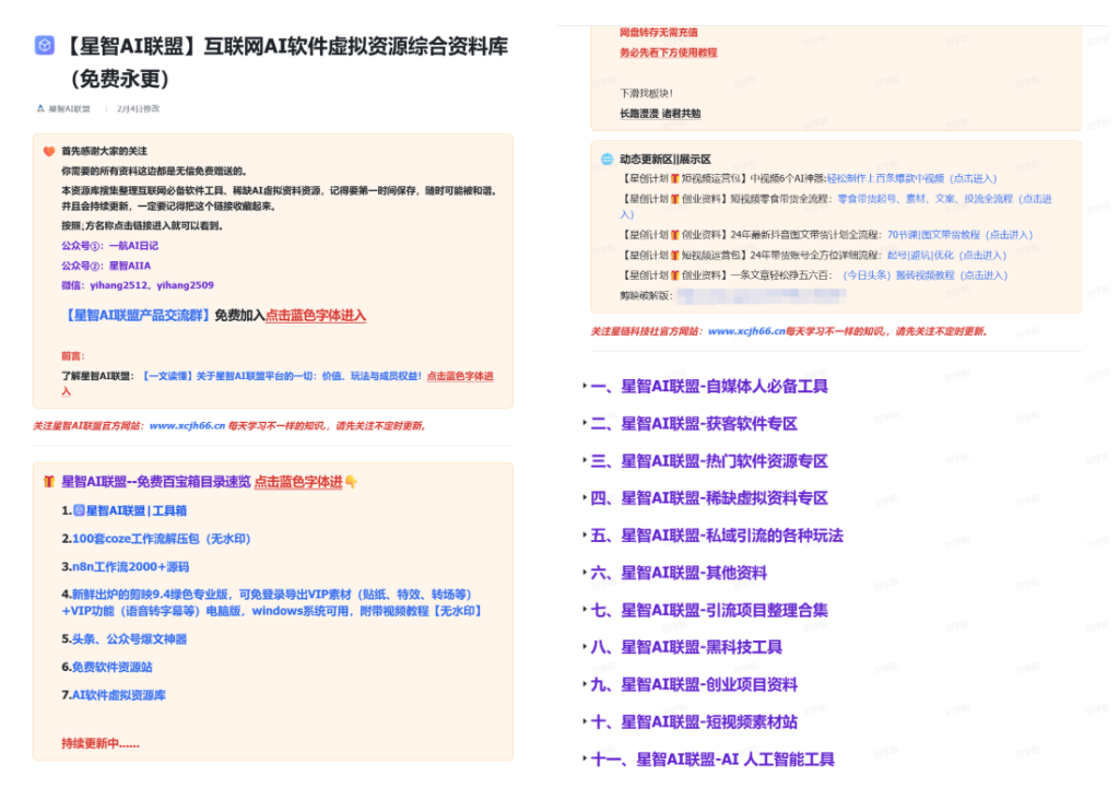图片[1]-🔥【星智AI联盟】互联网AI软件虚拟资源综合资料库（免费永更）-星智AI联盟-AI变现实战平台