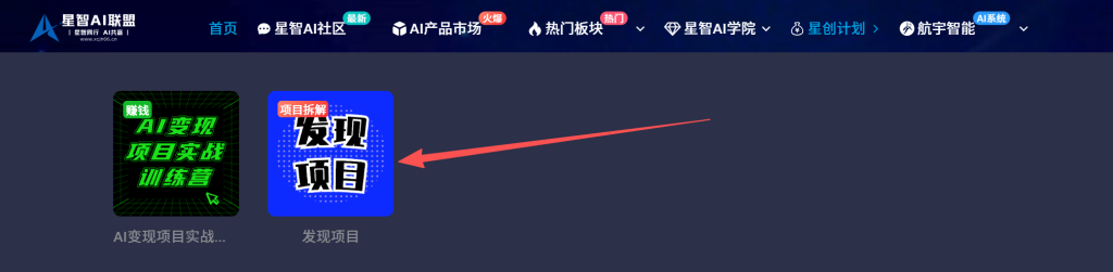 图片[12]-【一文读懂】关于星智AI联盟平台的一切：价值、玩法与成员权益！（也可以称为AIOPC界的蜜雪冰城）-星智AI联盟-AI变现实战平台