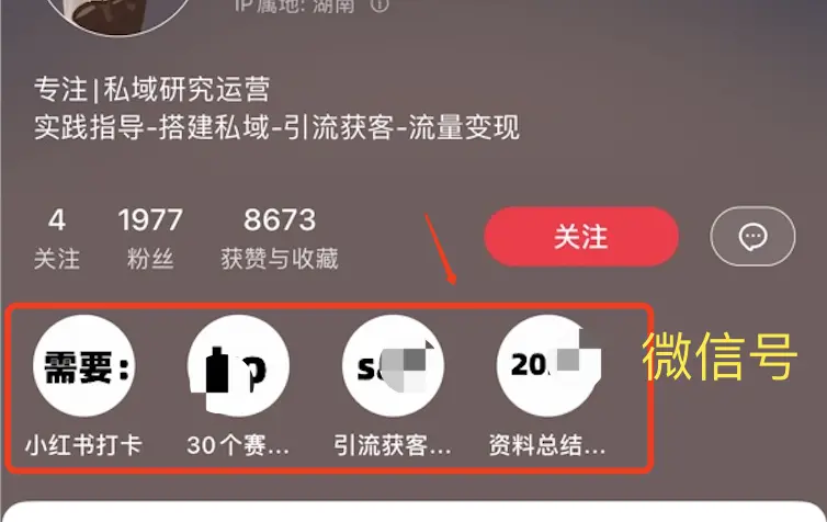 图片[2]-小红书、视频号、抖音引流私域技巧，建议收藏！-星链科技社-全网AI产品推广返佣与创业资源支持平台