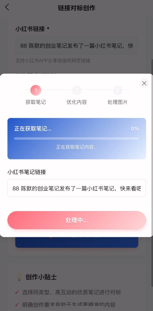 图片[4]-小红书怎么发作品引流获客？AI+小红书全自动化软件，一部手机，流量翻10倍！-星链科技社-全网AI产品推广返佣与创业资源支持平台