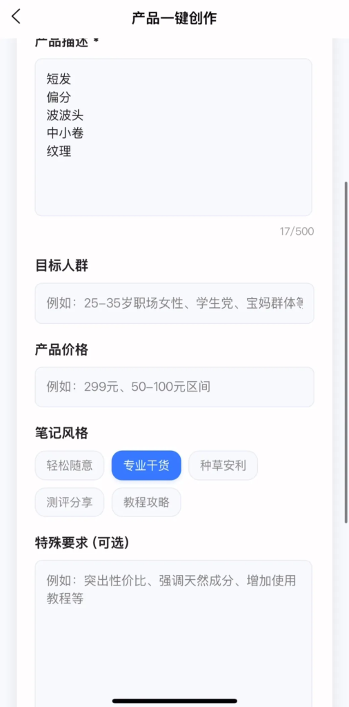 图片[5]-小红书怎么发作品引流获客？AI+小红书全自动化软件，一部手机，流量翻10倍！-星链科技社-全网AI产品推广返佣与创业资源支持平台