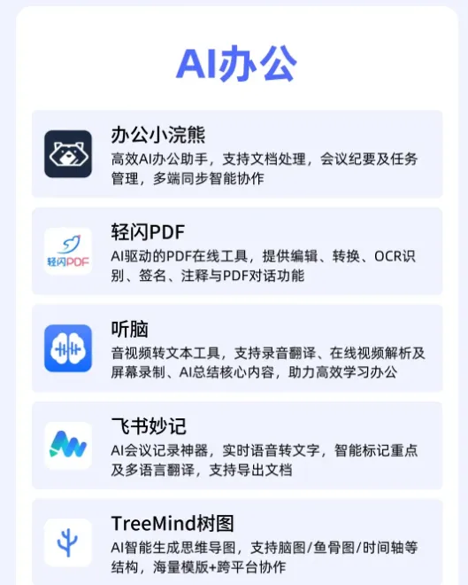 图片[8]-快收藏！2025AI爆款工具合集，办公、写作、绘画、剪辑…效率拉满！-星链科技社-全网AI产品推广返佣与创业资源支持平台