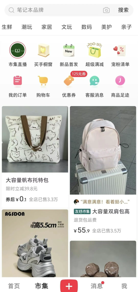 图片[7]-小红书盯上闲鱼财路-星链科技社-全网AI产品推广返佣与创业资源支持平台