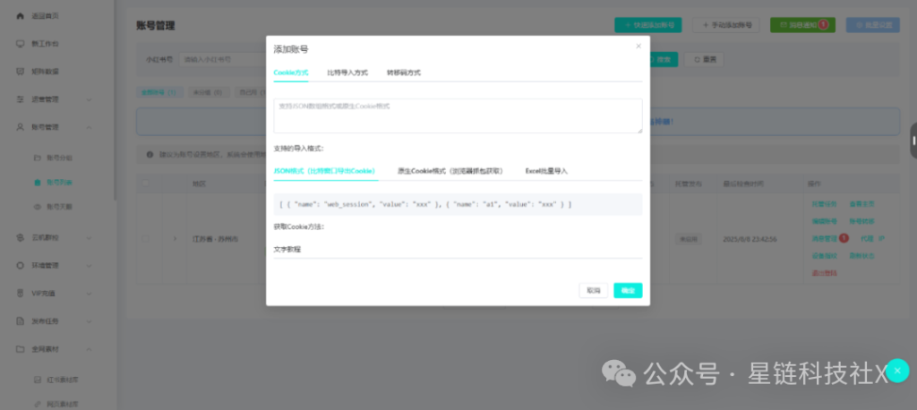 图片[2]-小红书多账号AI矩阵管理软件，1个人10个号，效率翻10倍，1个人吊打一个团队！-星链科技社-全网AI产品推广返佣与创业资源支持平台