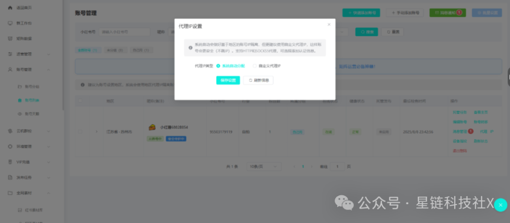 图片[6]-小红书多账号AI矩阵管理软件，1个人10个号，效率翻10倍，1个人吊打一个团队！-星链科技社-全网AI产品推广返佣与创业资源支持平台