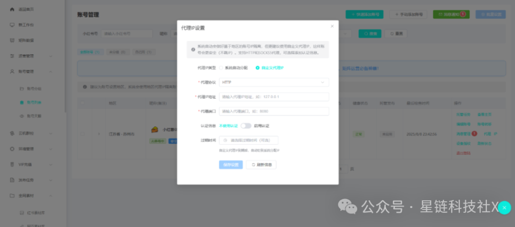 图片[7]-小红书多账号AI矩阵管理软件，1个人10个号，效率翻10倍，1个人吊打一个团队！-星链科技社-全网AI产品推广返佣与创业资源支持平台