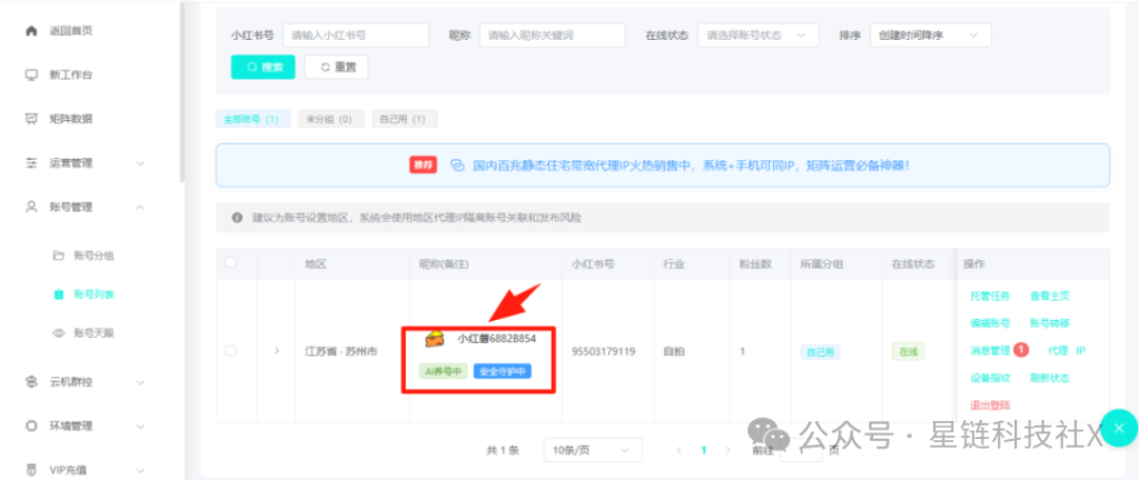 图片[8]-小红书多账号AI矩阵管理软件，1个人10个号，效率翻10倍，1个人吊打一个团队！-星链科技社-全网AI产品推广返佣与创业资源支持平台