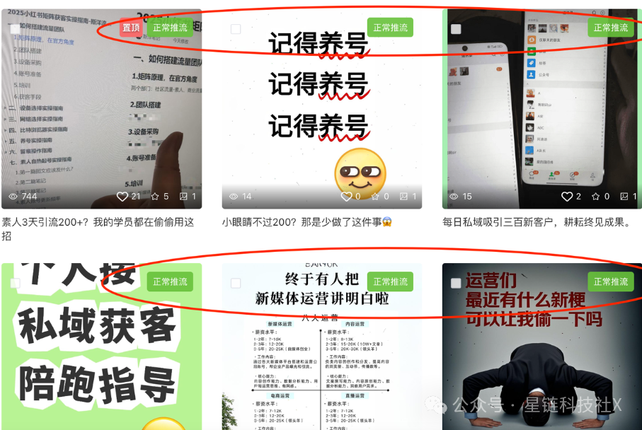 小红书多账号AI矩阵管理软件,1个人10个号,效率翻10倍,1个人吊打一个团队!-星链科技社-全网AI获客工具聚合与项目资源支持平台
