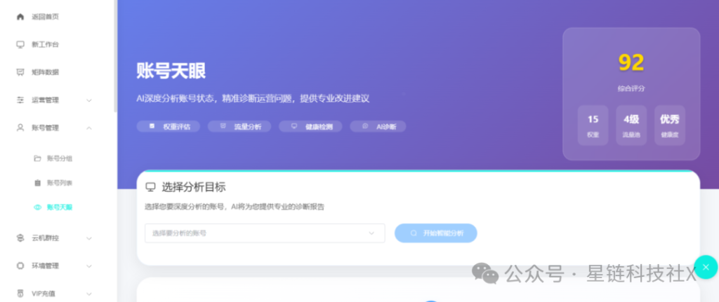 图片[11]-小红书多账号AI矩阵管理软件，1个人10个号，效率翻10倍，1个人吊打一个团队！-星链科技社-全网AI产品推广返佣与创业资源支持平台