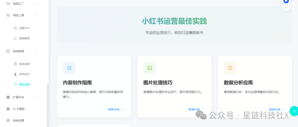图片[18]-小红书多账号AI矩阵管理软件，1个人10个号，效率翻10倍，1个人吊打一个团队！-星链科技社-全网AI产品推广返佣与创业资源支持平台
