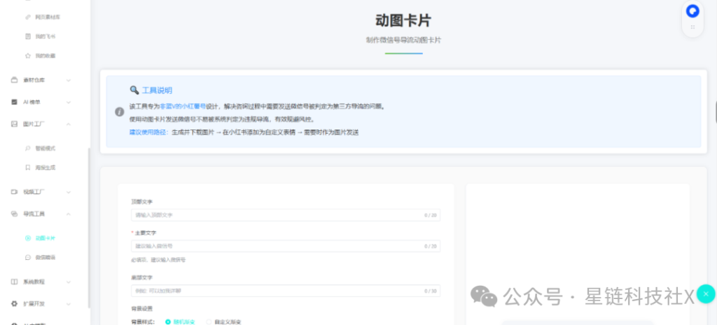 图片[17]-小红书多账号AI矩阵管理软件，1个人10个号，效率翻10倍，1个人吊打一个团队！-星链科技社-全网AI产品推广返佣与创业资源支持平台