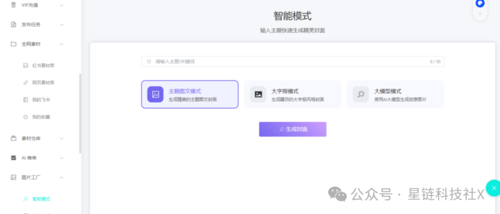 图片[16]-小红书多账号AI矩阵管理软件，1个人10个号，效率翻10倍，1个人吊打一个团队！-星链科技社-全网AI产品推广返佣与创业资源支持平台