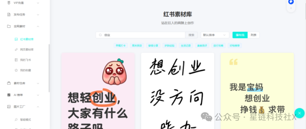 图片[15]-小红书多账号AI矩阵管理软件，1个人10个号，效率翻10倍，1个人吊打一个团队！-星链科技社-全网AI产品推广返佣与创业资源支持平台