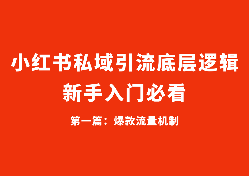 流量、匹配、检测、审核、权重、收录机制-星链科技社-全网AI产品推广返佣与创业资源支持平台