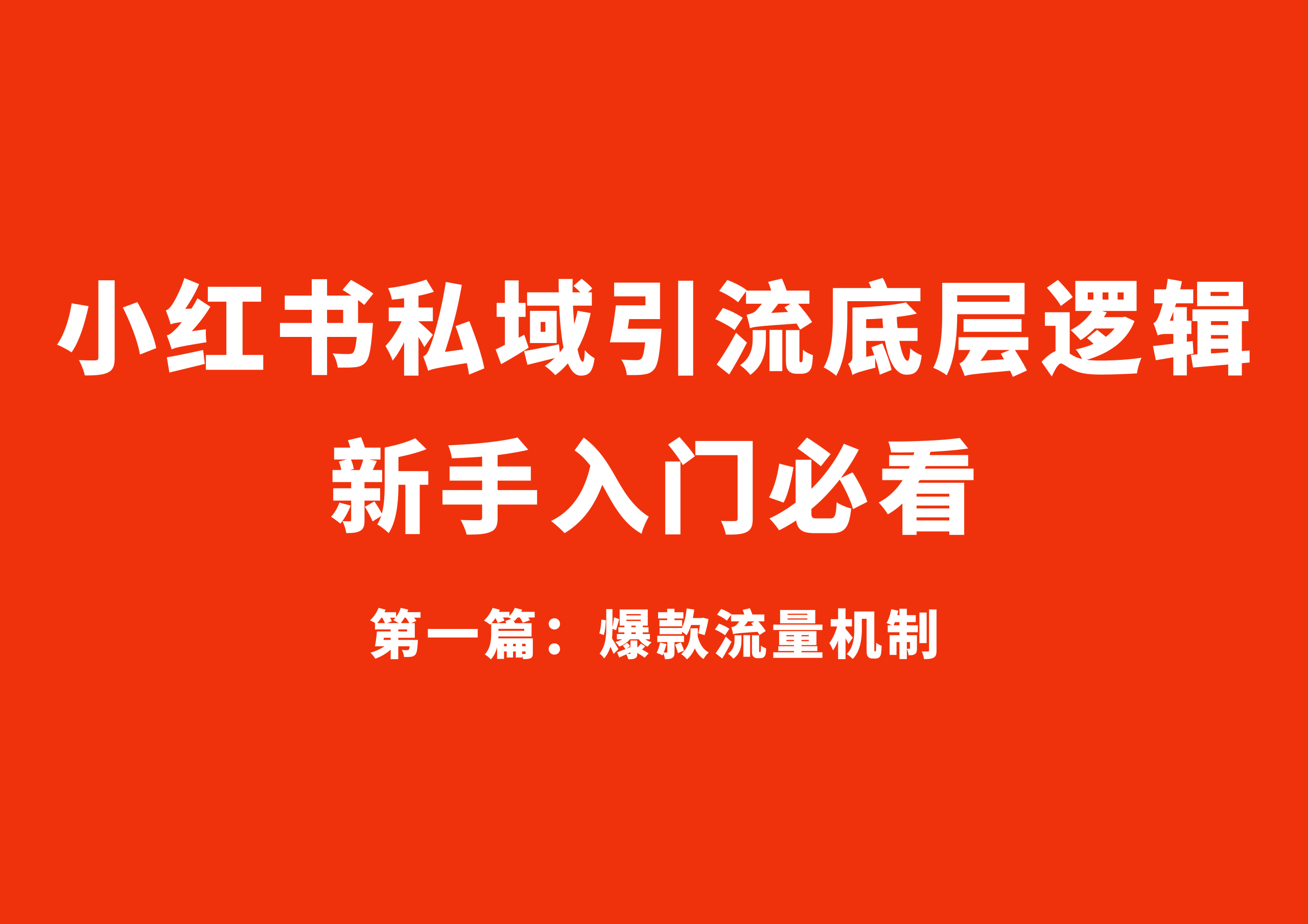 流量、匹配、检测、审核、权重、收录机制-星链科技社-全网AI获客工具聚合与项目资源支持平台