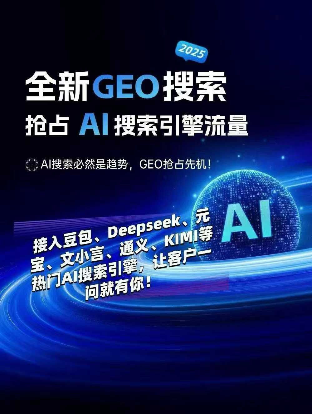 图片[3]-企业GEO优化营销系统（AI搜索）-星链科技社-全网AI产品推广返佣与创业资源支持平台