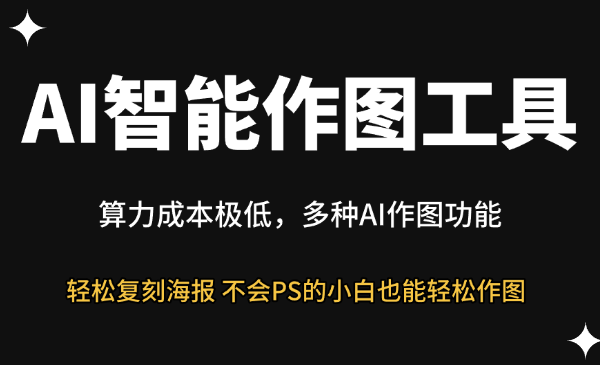 星链科技社-全网AI产品推广返佣与创业资源支持平台！